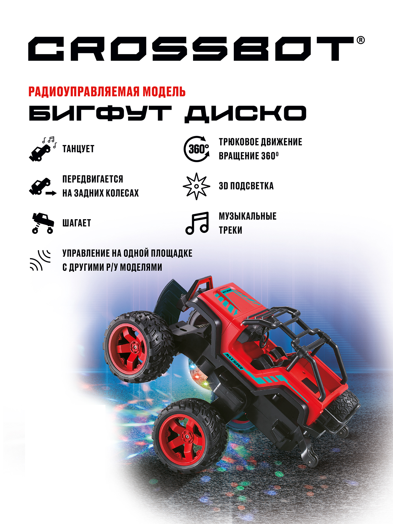 Машина на пульте управления CROSSBOT Бигфут Диско