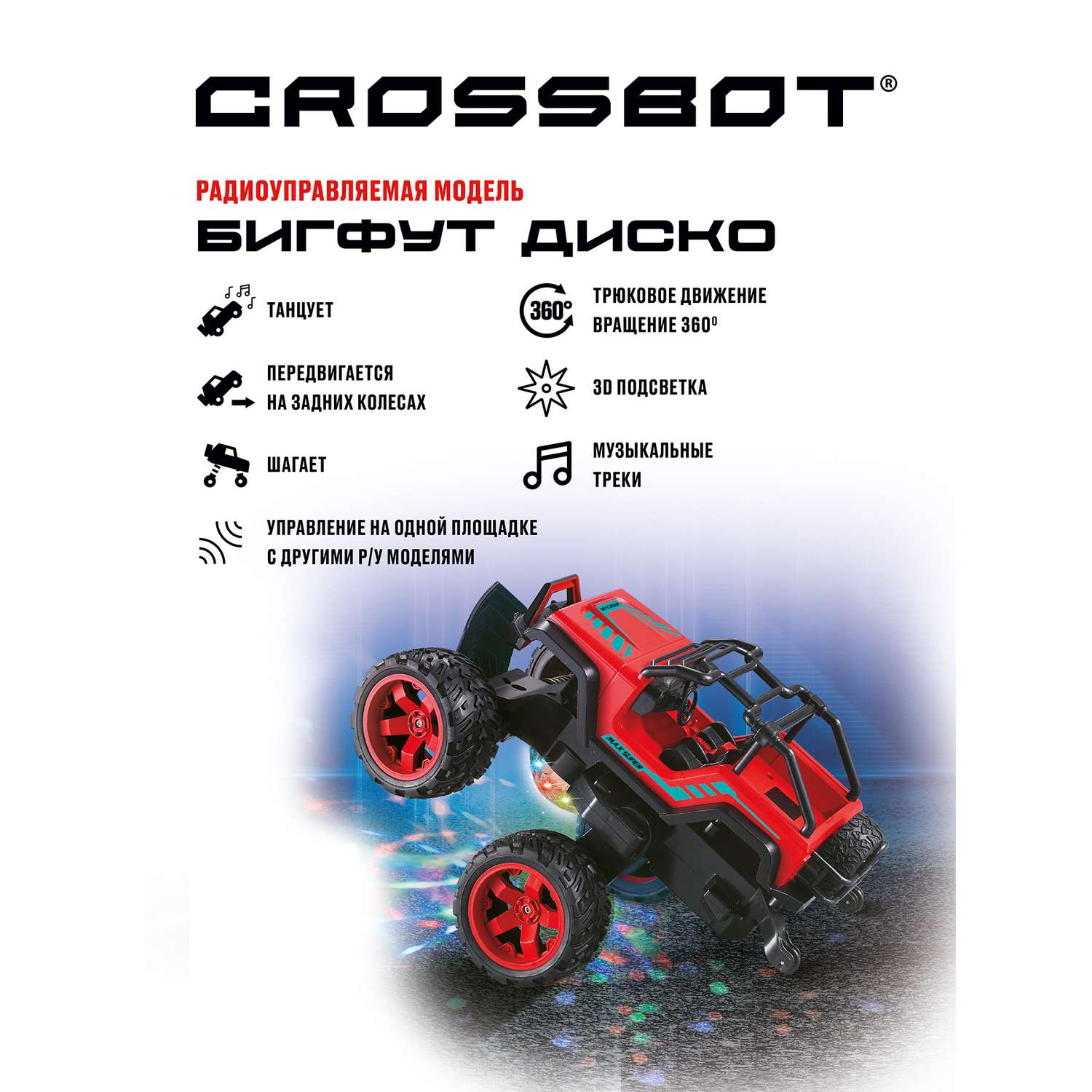 Машина на пульте управления CROSSBOT Бигфут Диско - фото 2