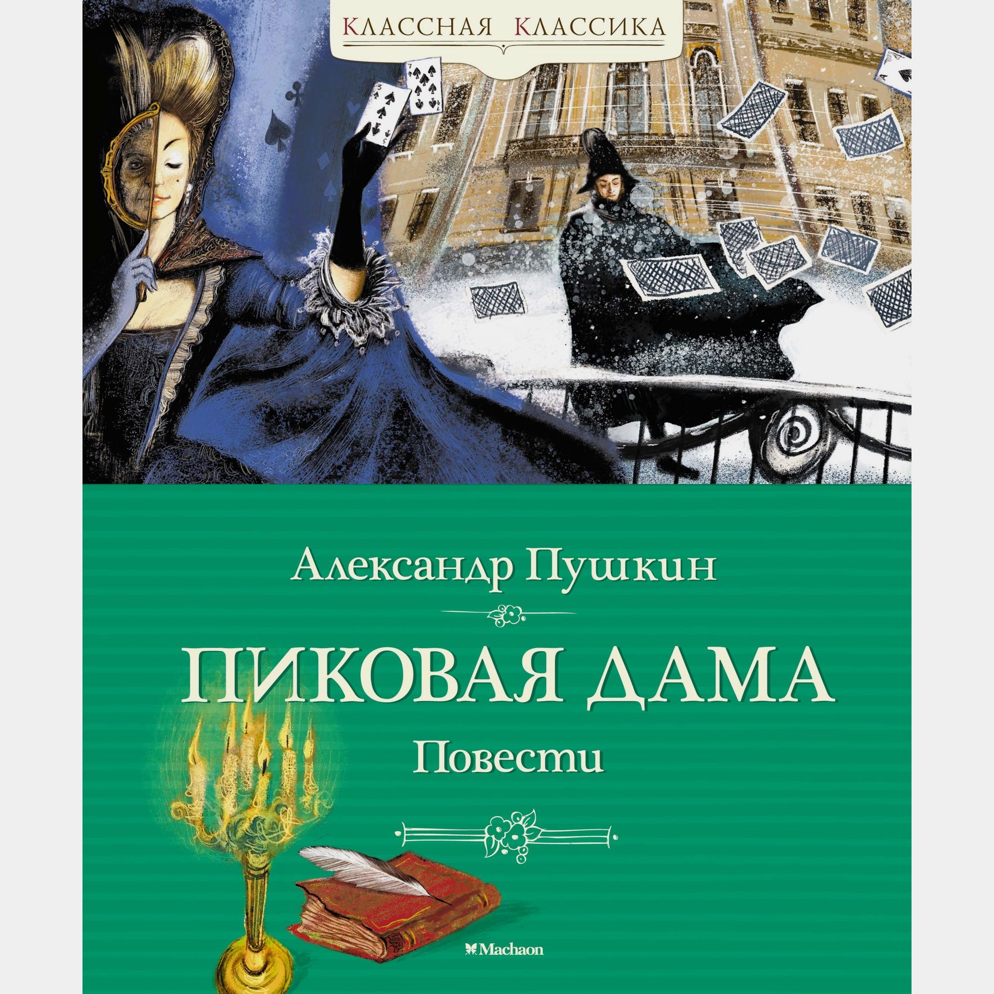 Книга Махаон Твердая обложка - фото 1