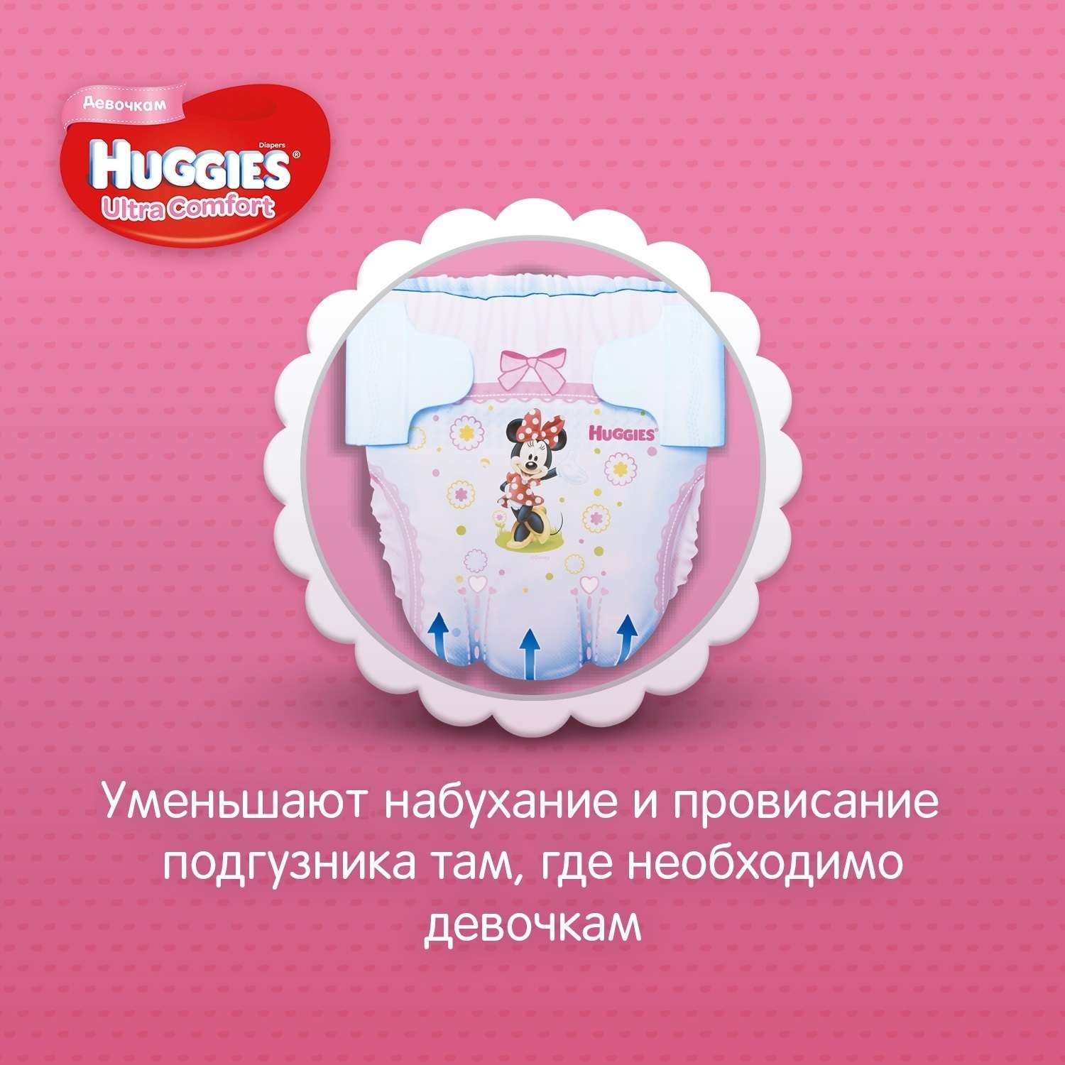 Подгузники для девочек Huggies Ultra Comfort Disney 5 12-22кг 105шт - фото 4
