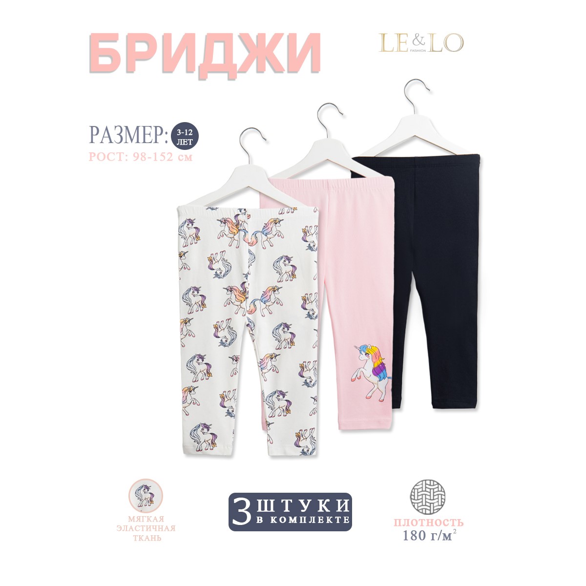 Бриджи 3 шт LELO kids LELO-496-05 - фото 2