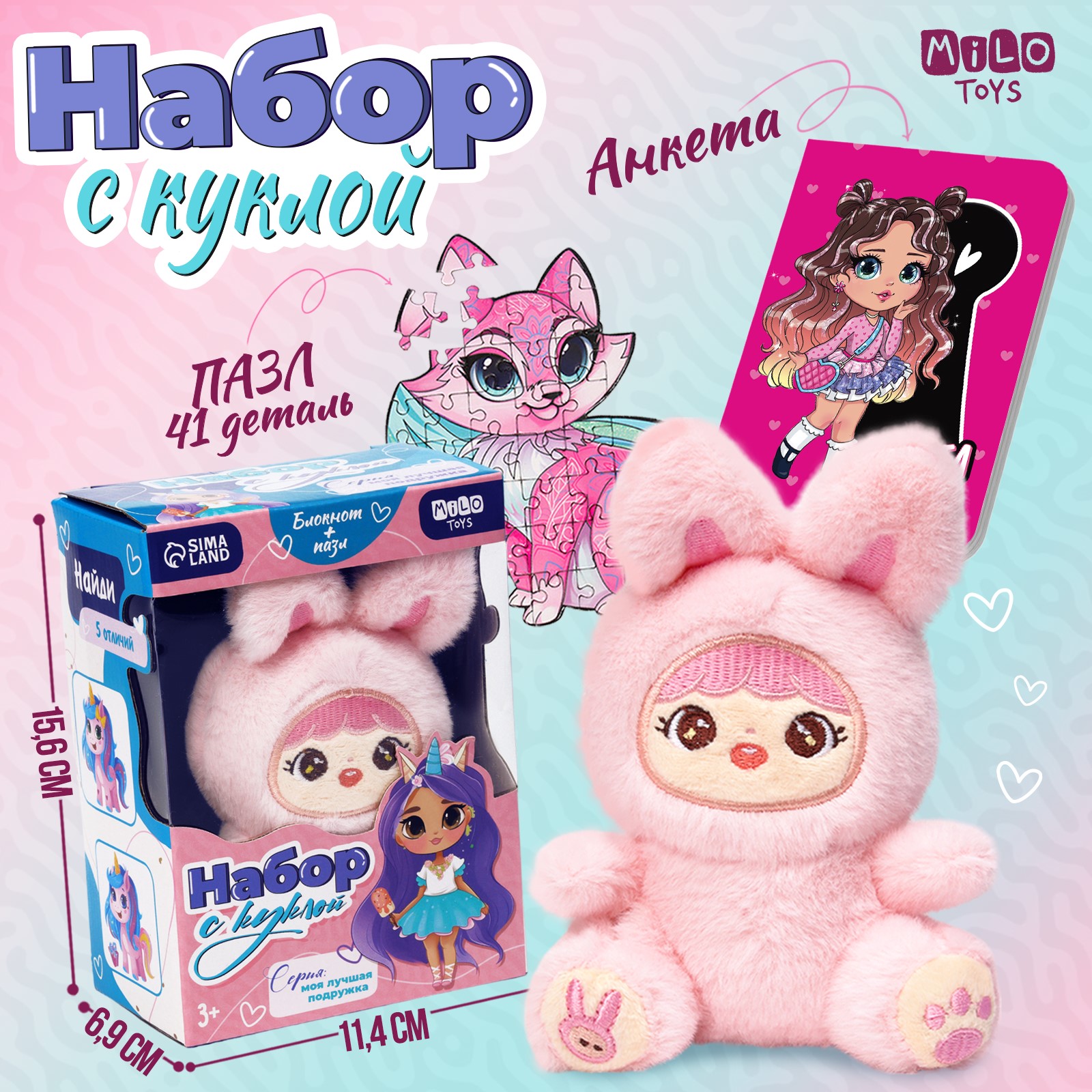 Набор с куклой Milo Toys пазл+анкета - фото 1