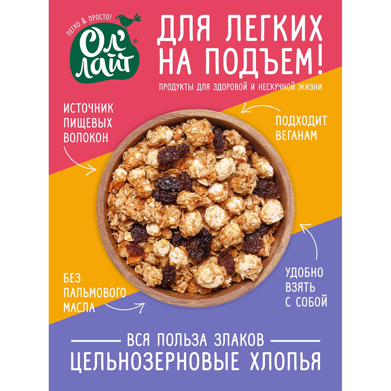 Гранола ОлЛайт Jumbo медовая с попкорном и изюмом 40г - фото 2