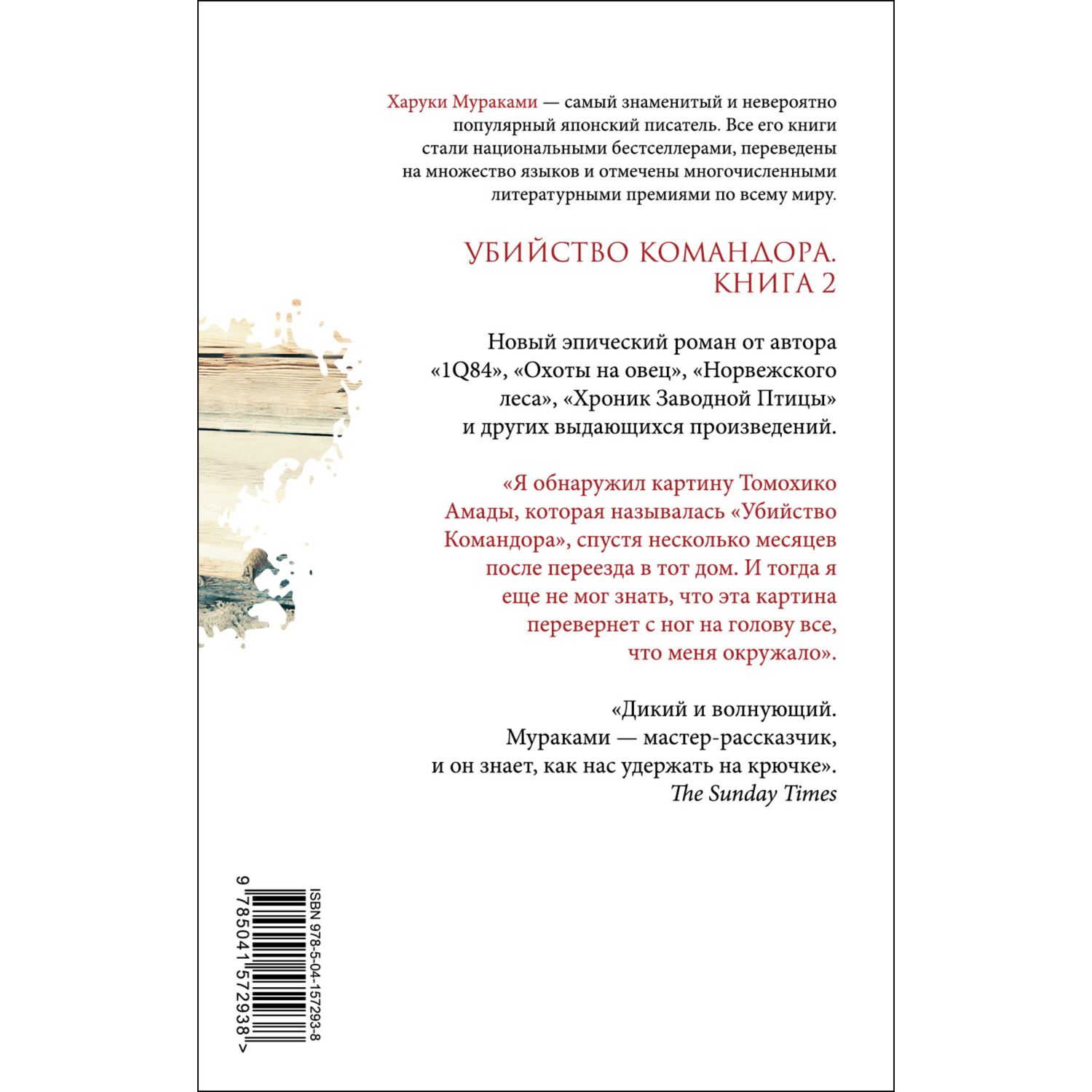 Книга ЭКСМО-ПРЕСС Убийство Командора Книга 2 Ускользающая метафора купить  по цене 296 ₽ в интернет-магазине Детский мир