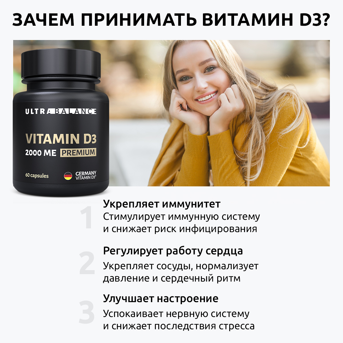 Витамин д3 2000 ме премиум UltraBalance холекальциферол витаминный комплекс для мужчин и женщин БАД 180 капсул - фото 2