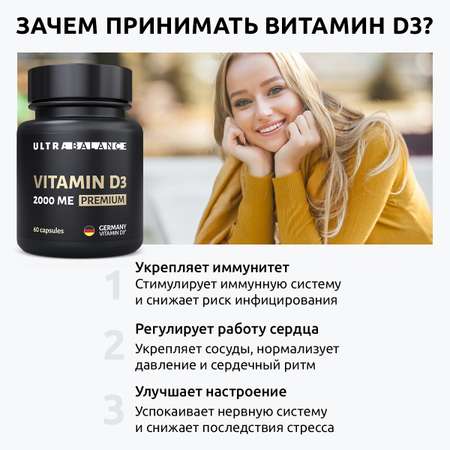 Витамин д3 2000 ме премиум UltraBalance холекальциферол витаминный комплекс для мужчин и женщин БАД 180 капсул