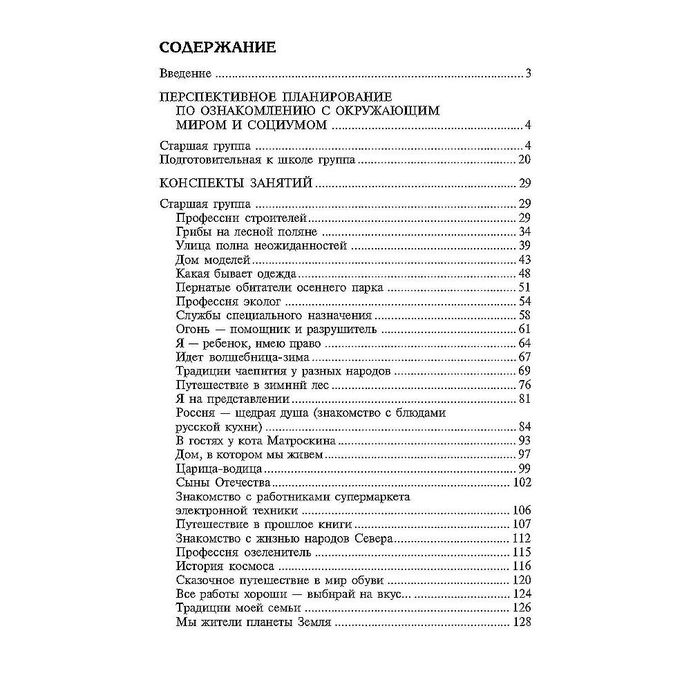 Книга ТЦ Сфера Знакомим с окружающим миром детей - фото 5