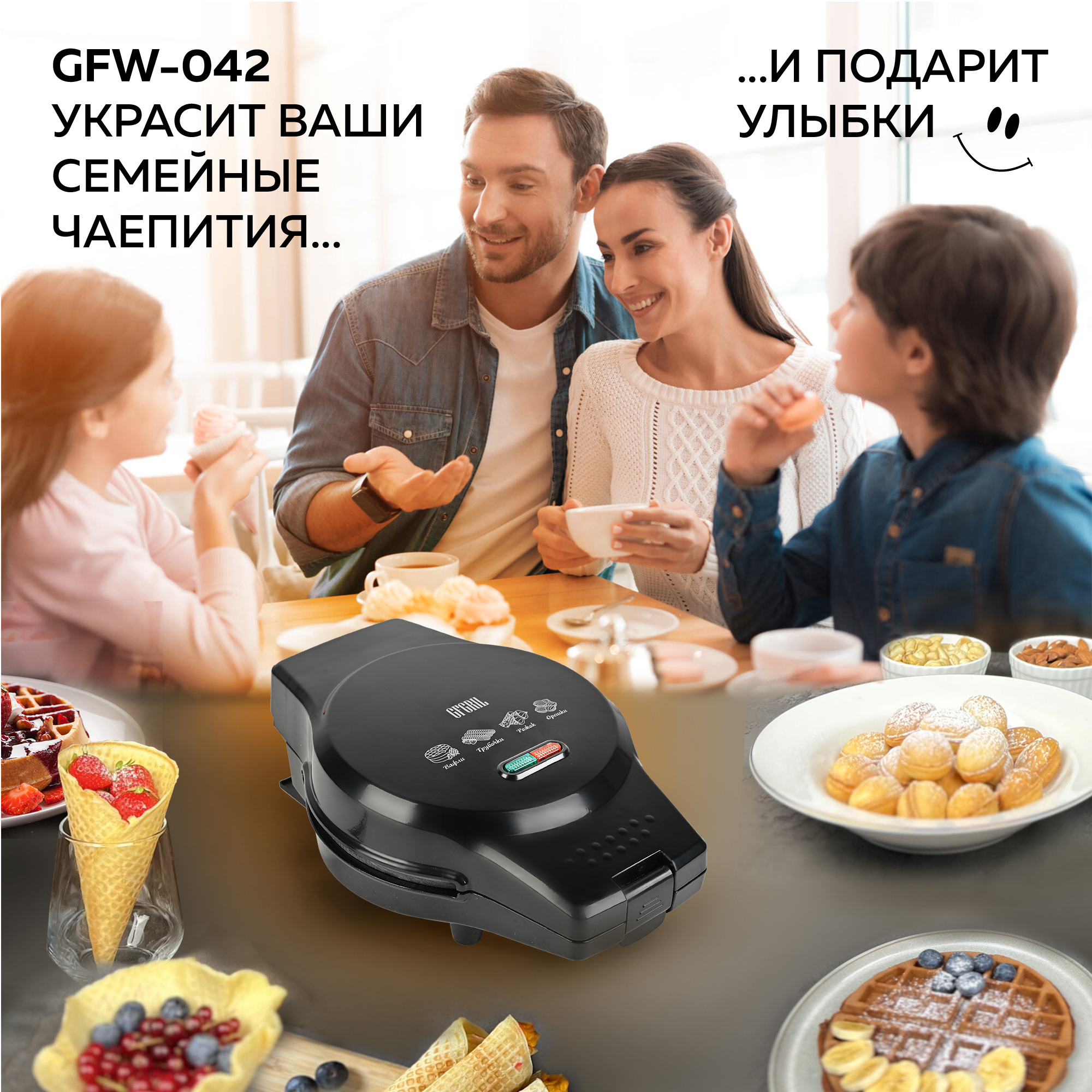 Электрическая вафельница GFGRIL GFW-042 3 в 1 вафли трубочки орешки - фото 4