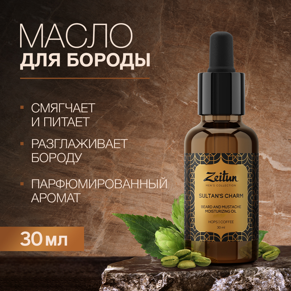 Масло для бороды и усов Zeitun смягчающее с ароматом Tobacco Vetiveria 30 мл - фото 1