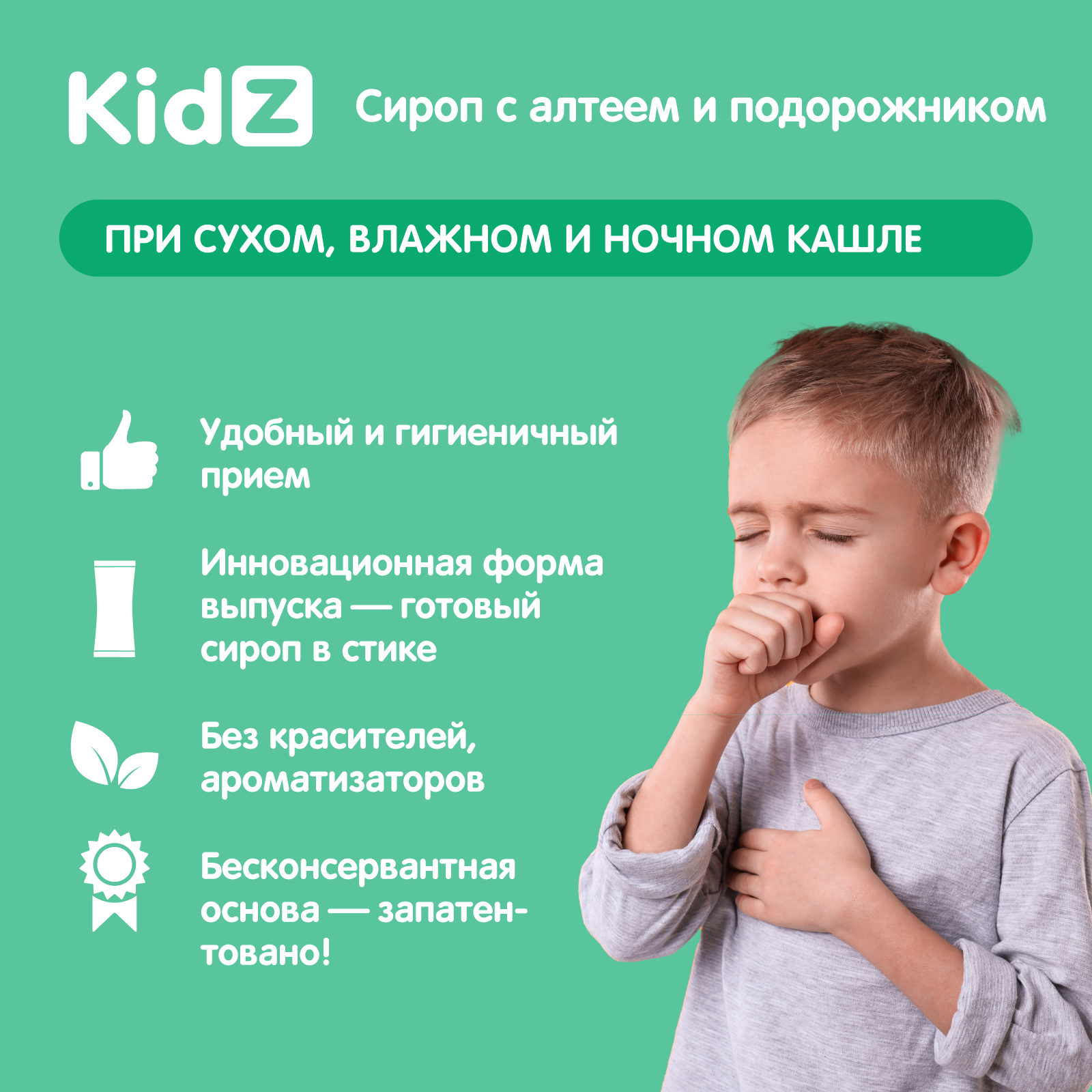 Cироп от кашля Kidz сироп с алтеем и подорожником 10 стиков по 10 мл. - фото 2