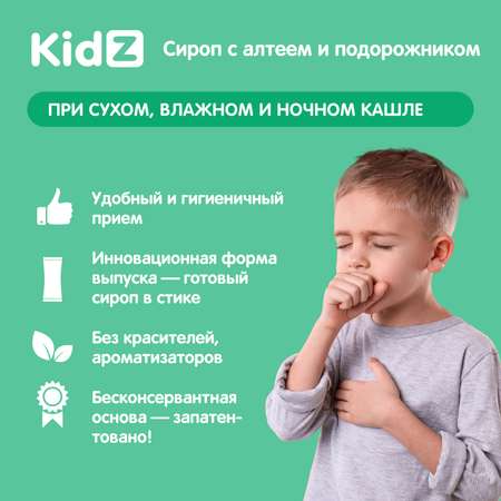 Cироп от кашля Kidz сироп с алтеем и подорожником 10 стиков по 10 мл.