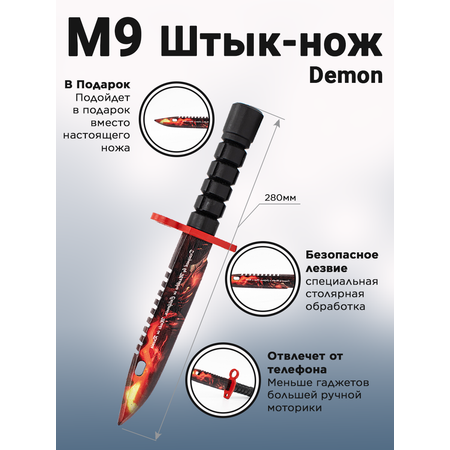 Штык-нож MASKBRO Байонет М9 Demon