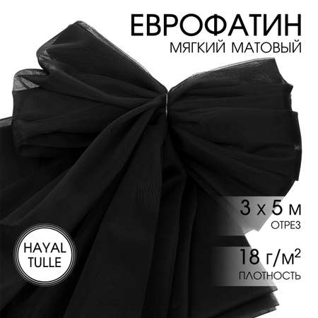 Ткань TBY еврофатин мягкий матовый