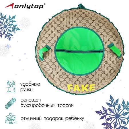 Тюбинг ONLITOP 110 см