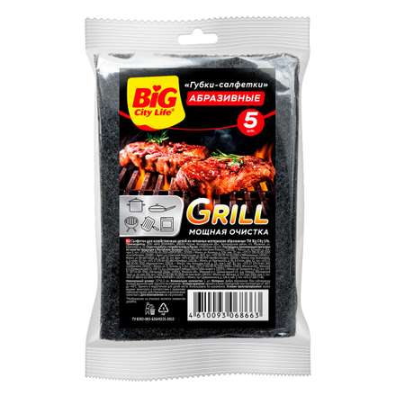 Губки-салфетки Big City Life абразивные Grill 5 шт