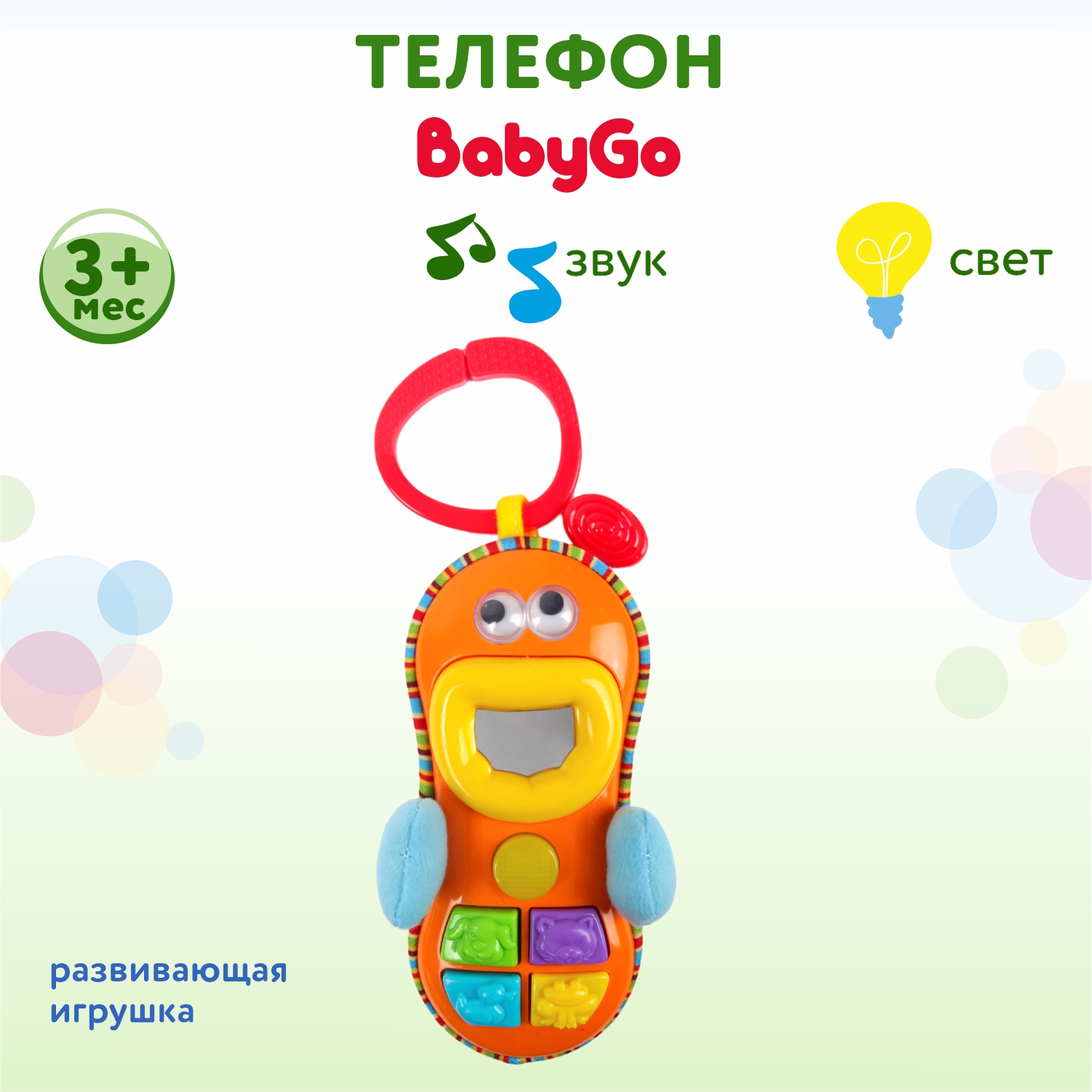 Игрушка-подвеска BabyGo Телефон купить по цене 759 ₽ в интернет-магазине  Детский мир