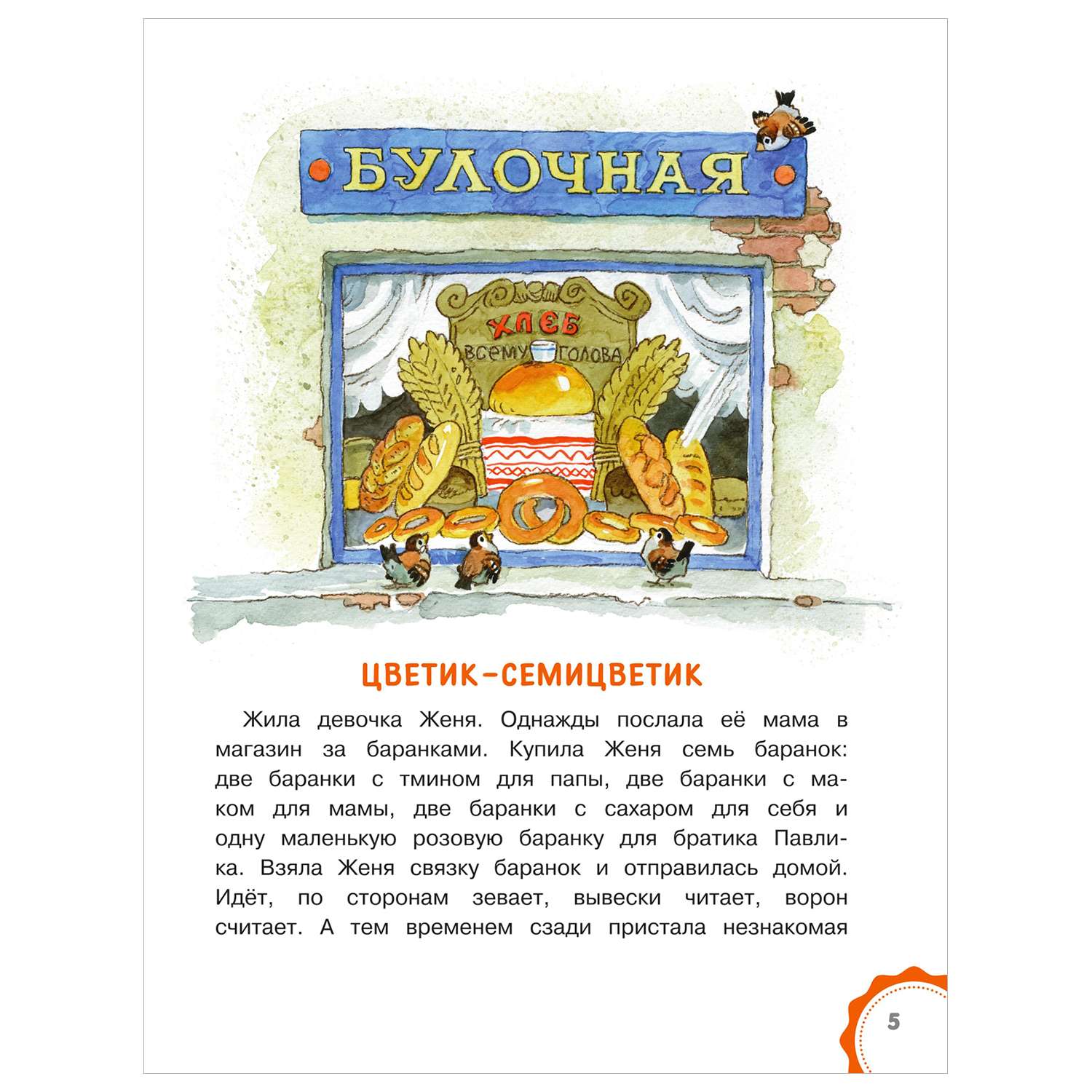 Книга Цветик семицветик - фото 2