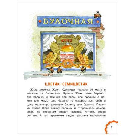 Книга Цветик семицветик