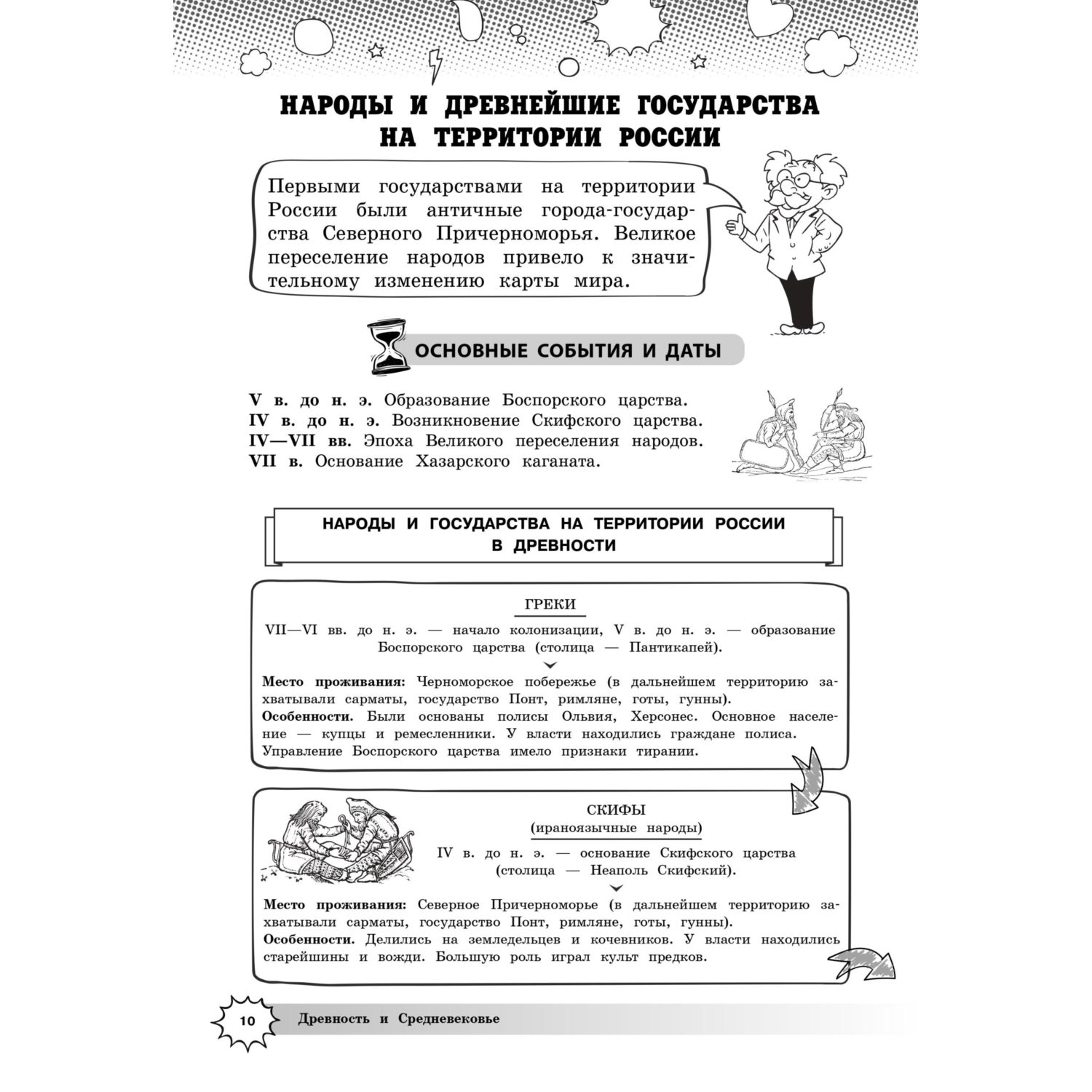 Книга Эксмо История - фото 9