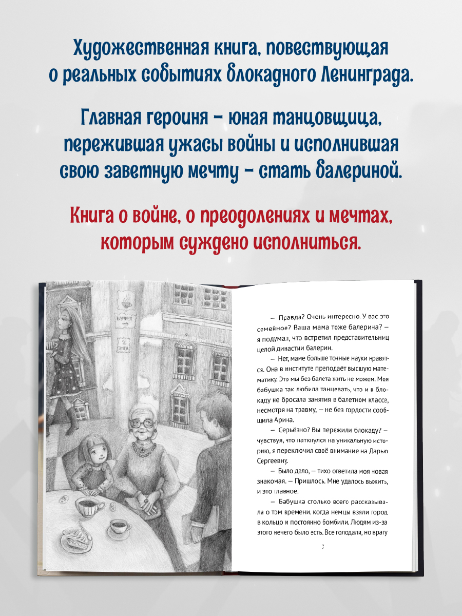 Книга Проф-Пресс Блокадный танец Ленинграда купить по цене 329 ₽ в  интернет-магазине Детский мир