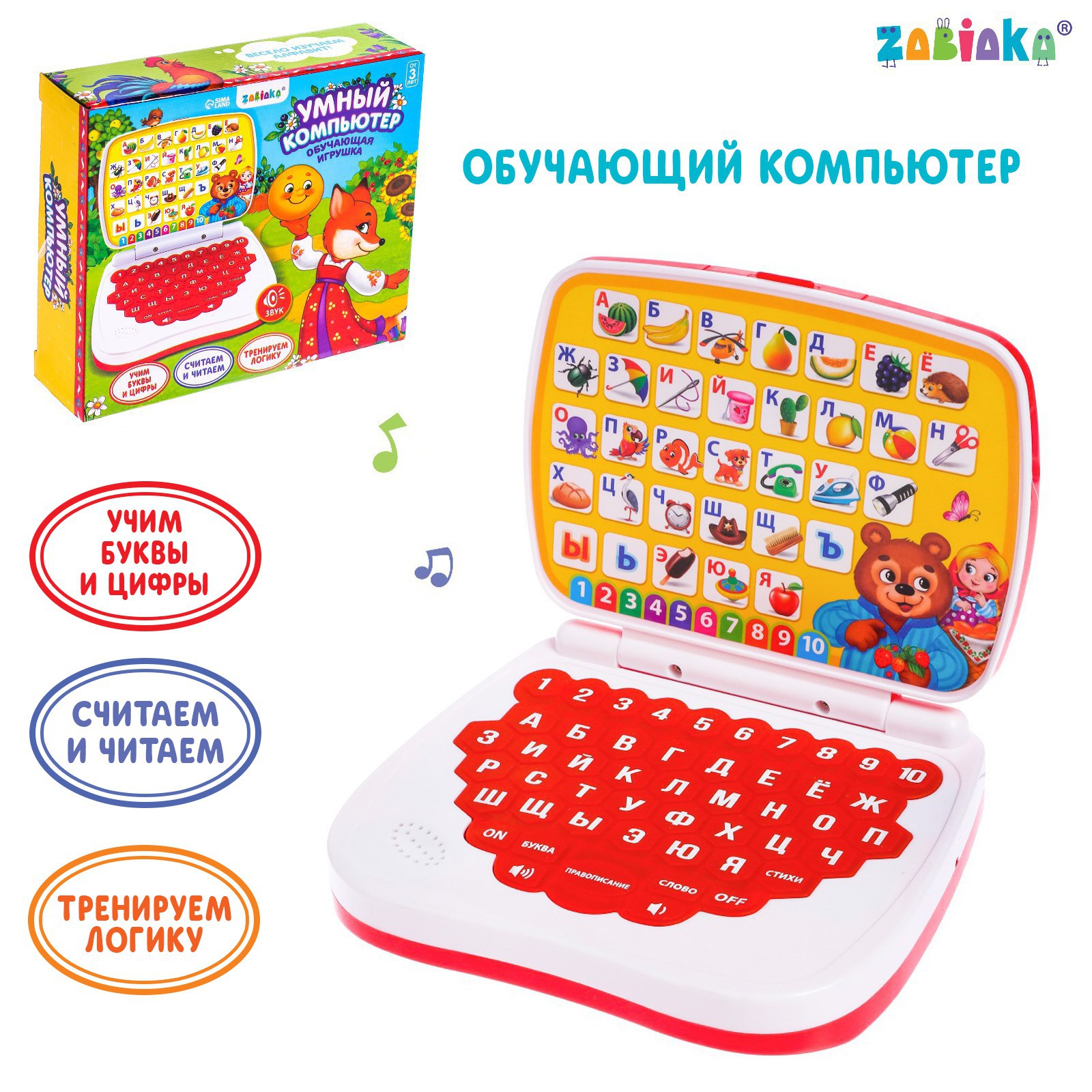 Обучающая игрушка Zabiaka «Умный компьютер» цвет красный - фото 1