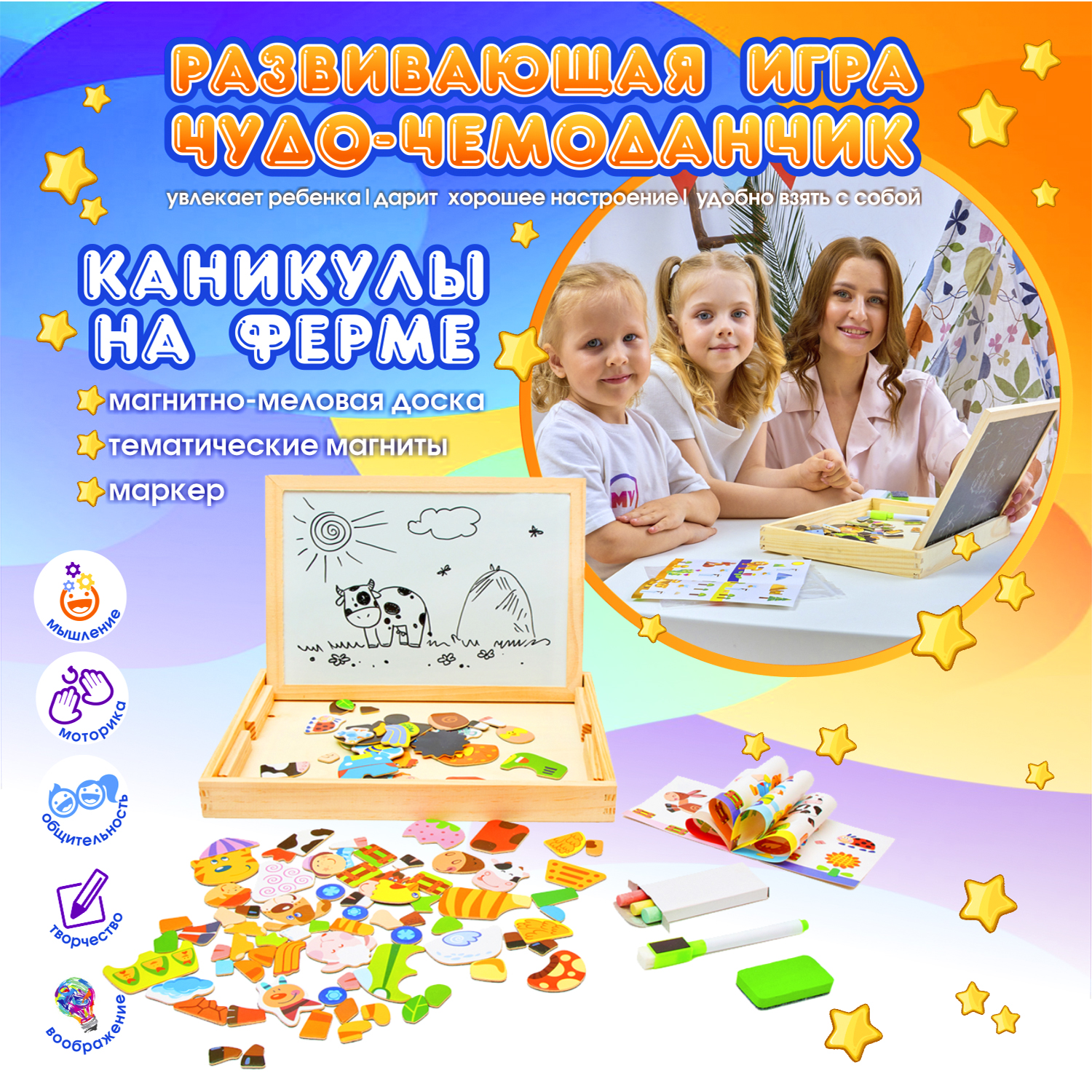 Доска магнитная EziKIDS Каникулы на ферме - фото 2