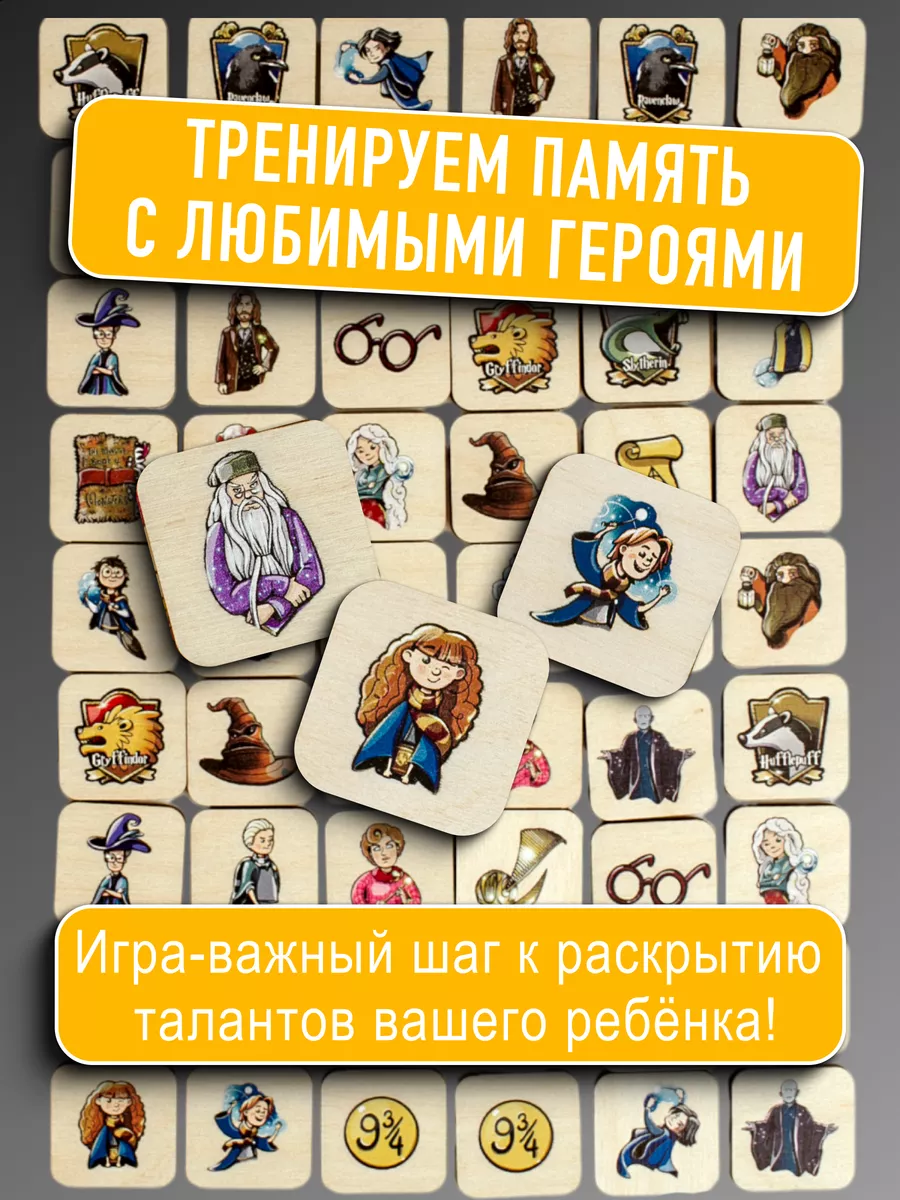 Настольная игра из дерева мемо Маме нравится и Woodslot Для детей и взрослых Гарри Поттер - фото 5