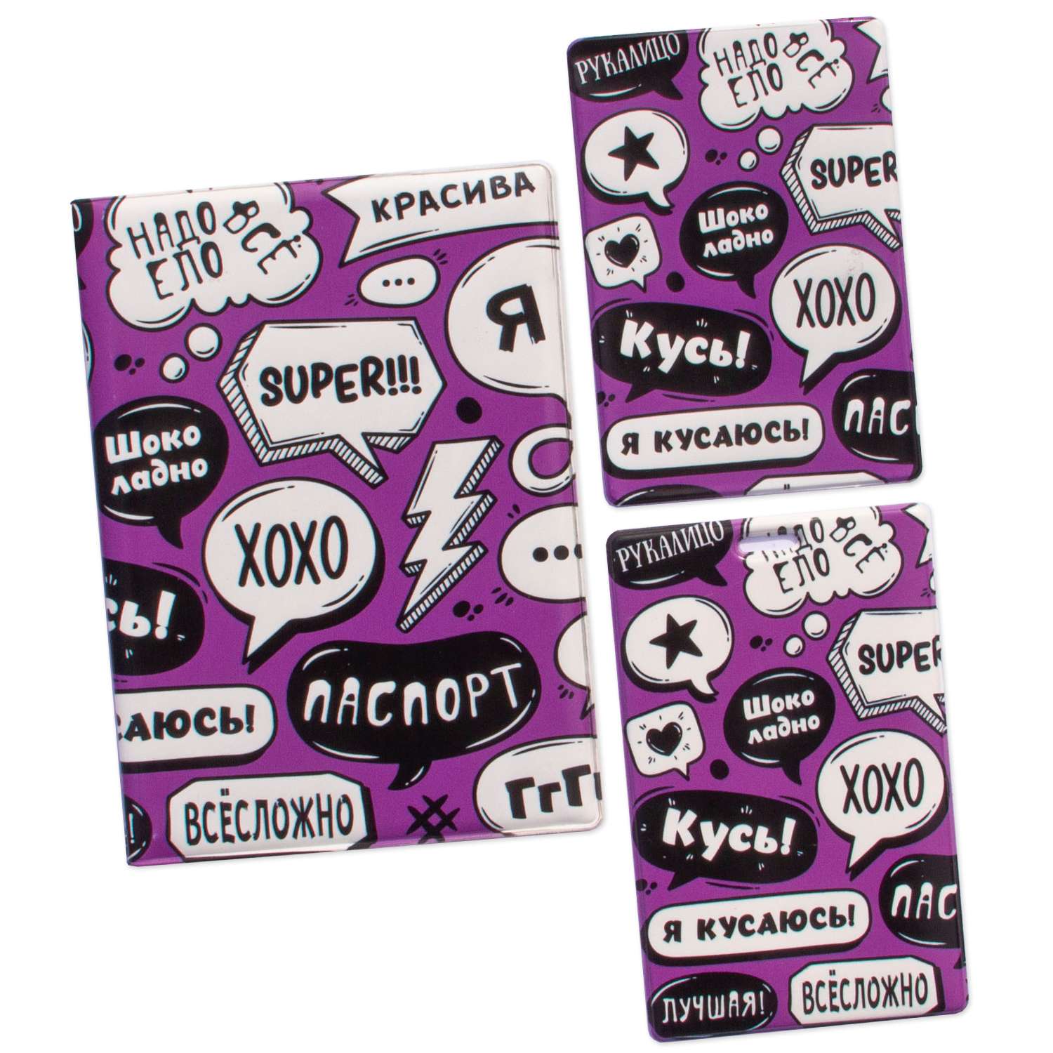 Набор Символик ХоХо фиолетовый фон обложка для паспорта и чехлы для карт - фото 1