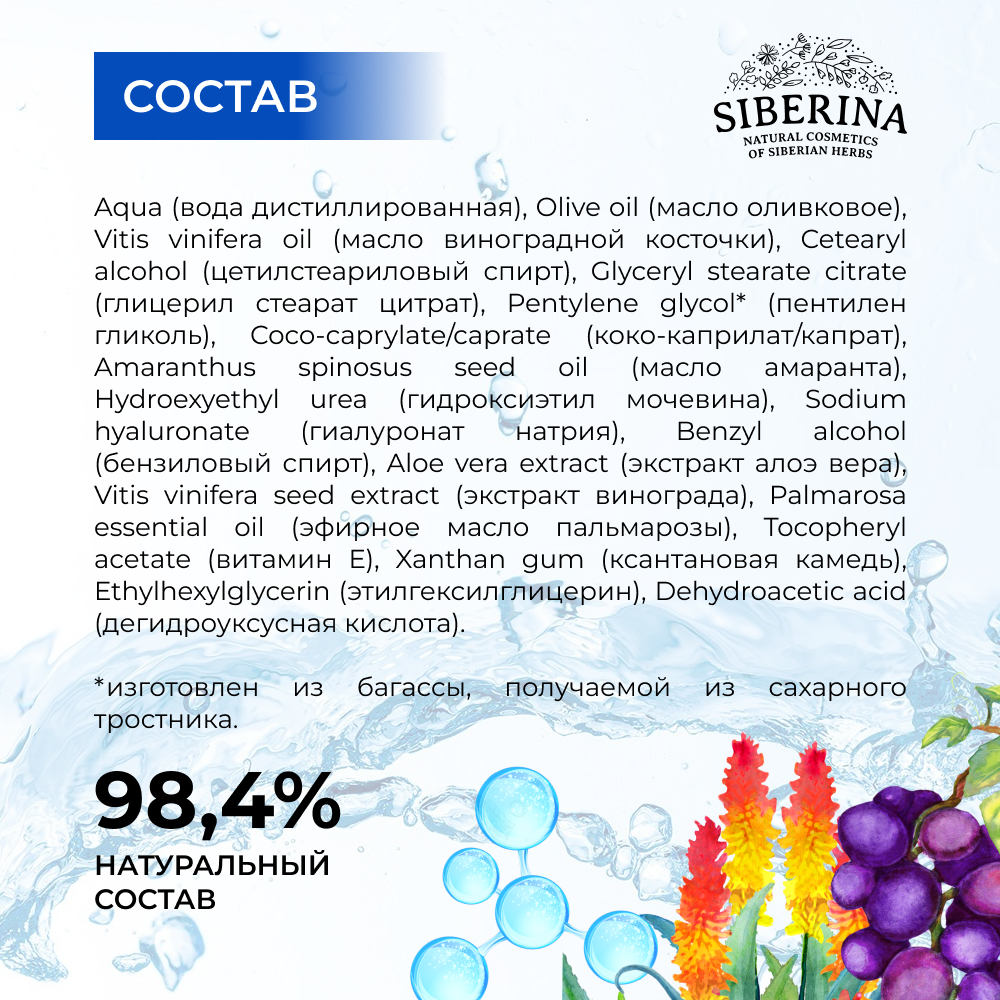 Крем-флюид для лица Siberina натуральный «Интенсивное увлажнение» 50 мл - фото 6