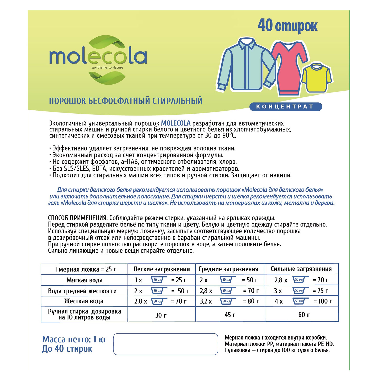 Стиральный порошок Molecola универсальный концентрат 1 кг - фото 2