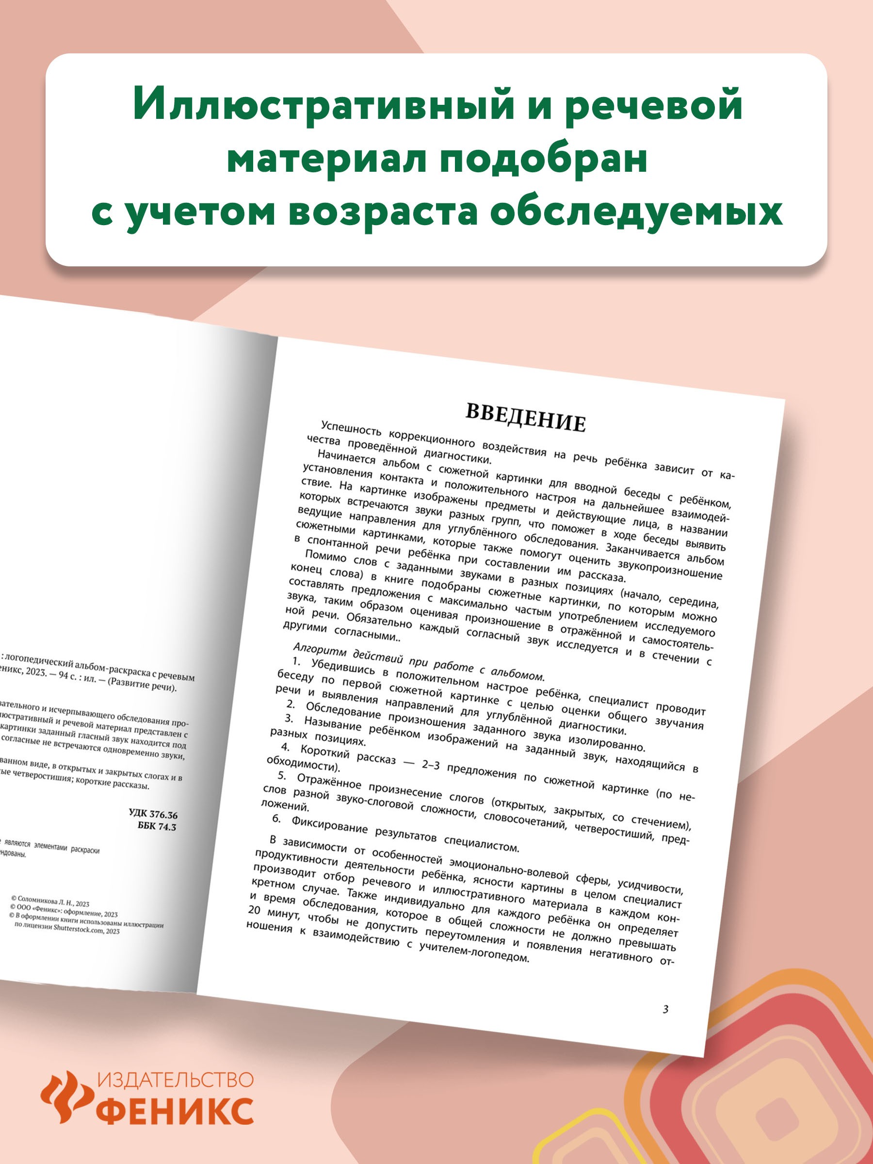 Книга Феникс Диагностика звукопроизношения у детей 5-7 лет. Логопедический альбом-раскраска - фото 5