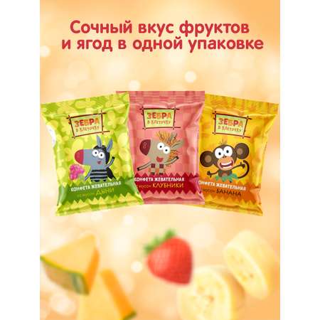 Жевательные конфеты Сладкая сказка ЗЕБРА В КЛЕТОЧКУ мини в пакете 50 г