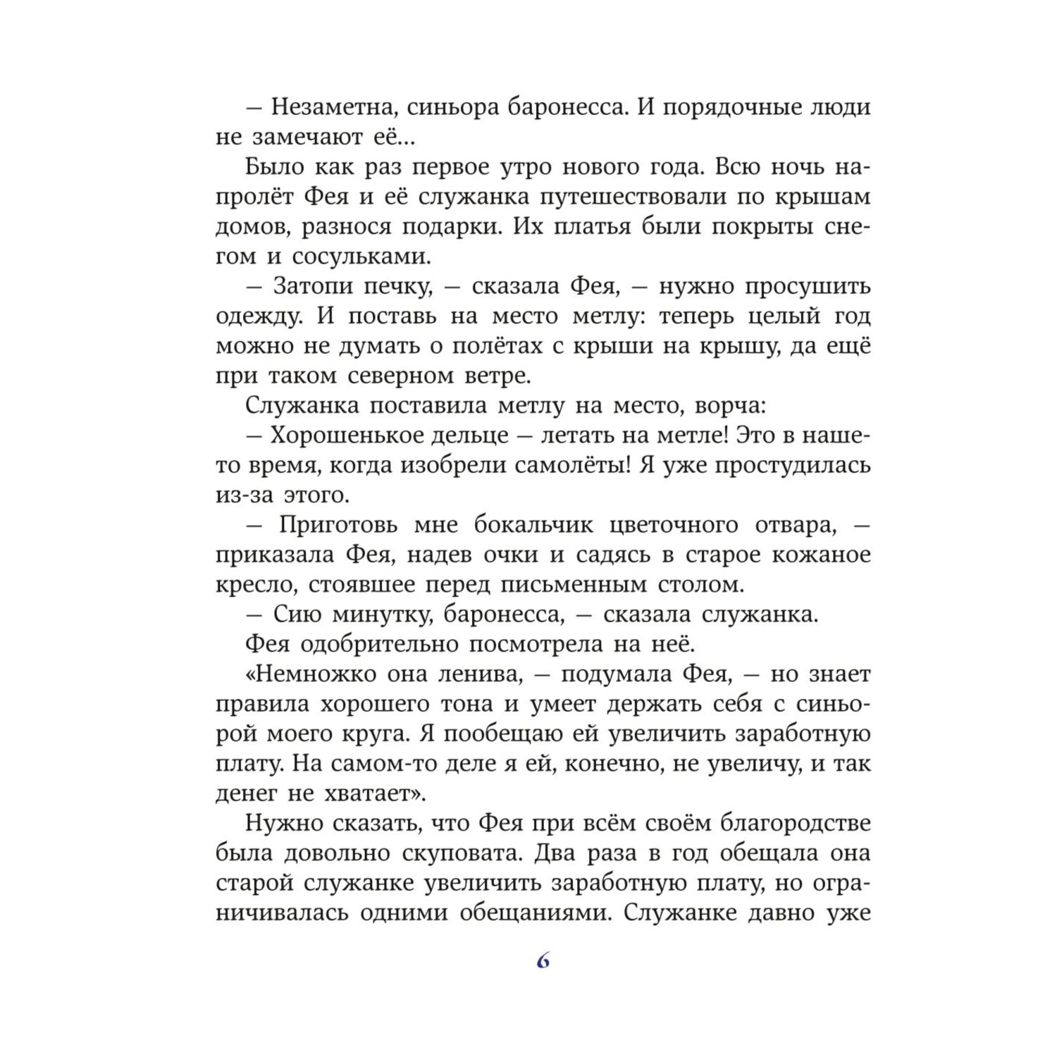 Книга Путешествие Голубой Стрелы иллюстрации Панкова - фото 4