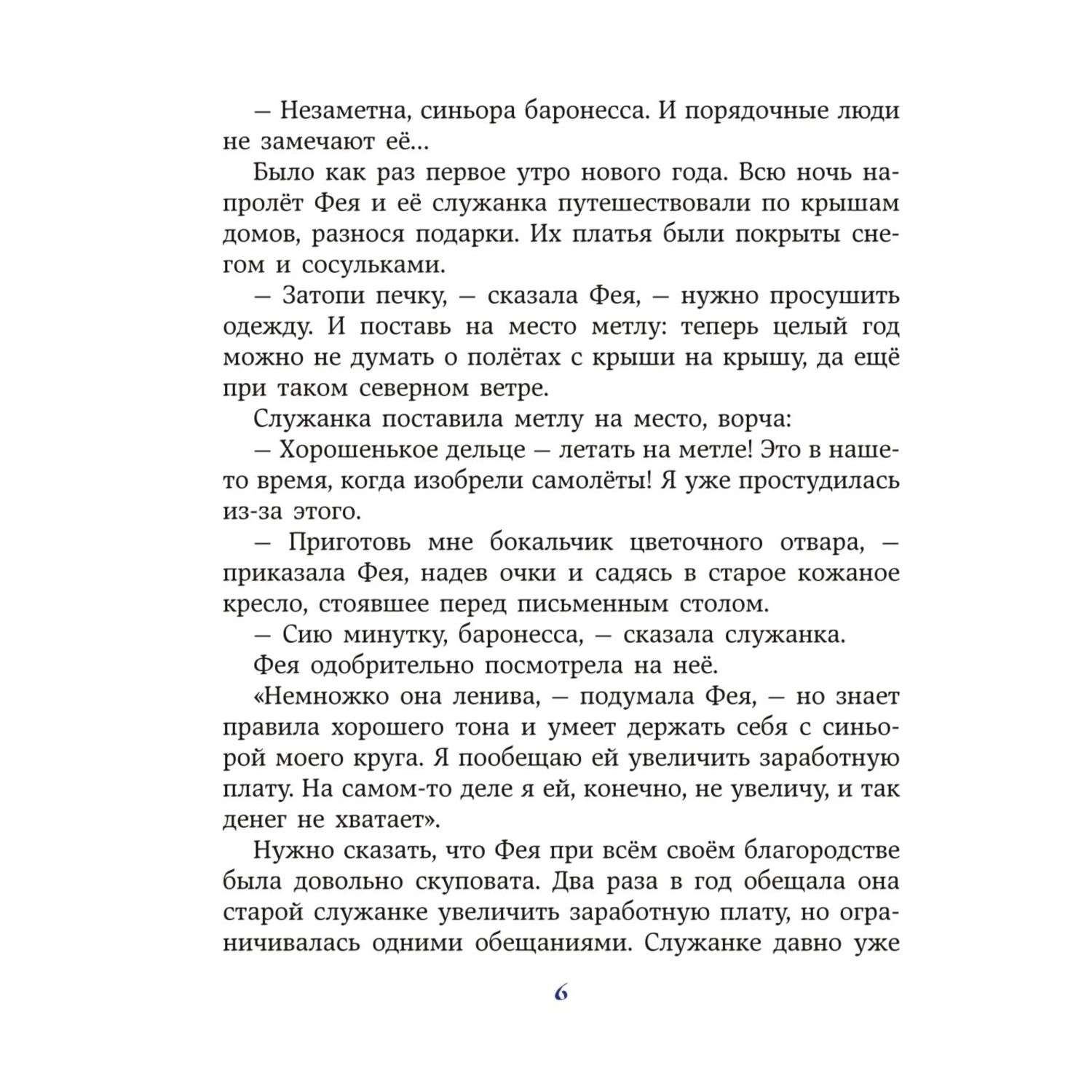 Книга Путешествие Голубой Стрелы иллюстрации Панкова - фото 4