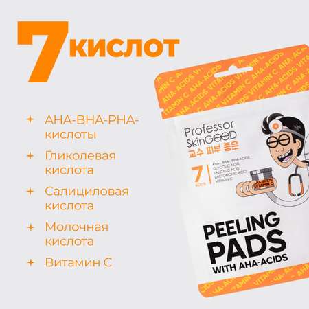 Пилинг-диски Professor SkinGOOD с кислотами и витамином C Peeling Pads with Acids and Vitamin C