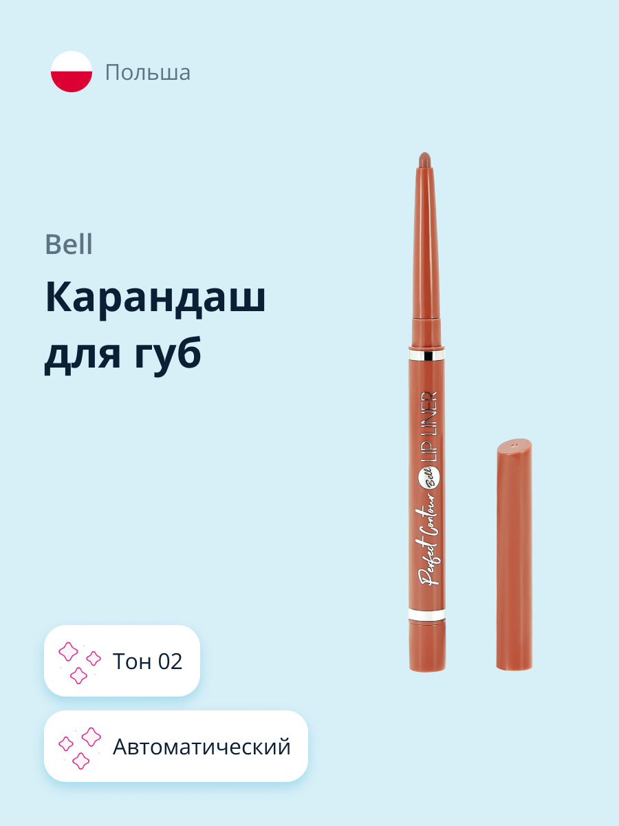 Карандаш для губ Bell Perfect contour lip liner pencil тон 02 автоматический - фото 1