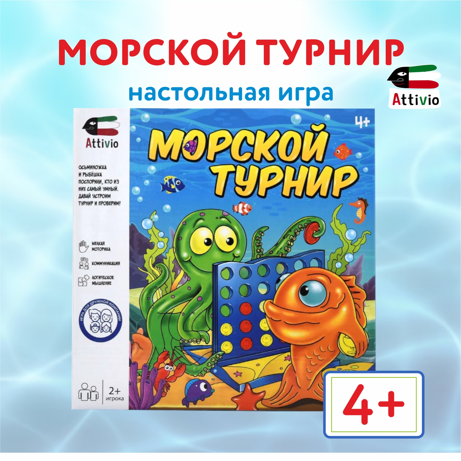 Игра настольная Attivio Морской Турнир OTG0827361