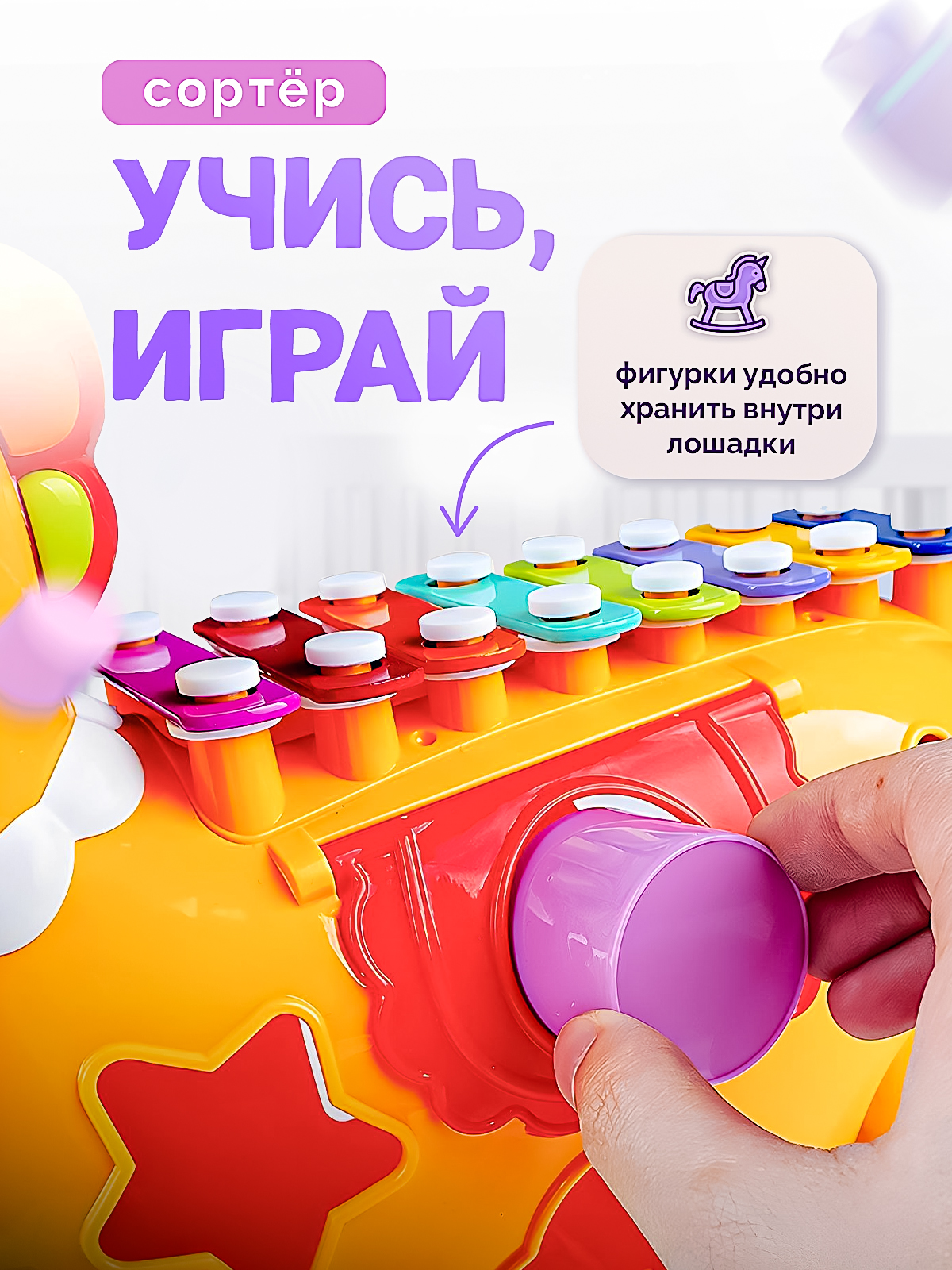 Музыкальная игрушка-каталка SHARKTOYS Лошадка-ксилофон с сортером - фото 7