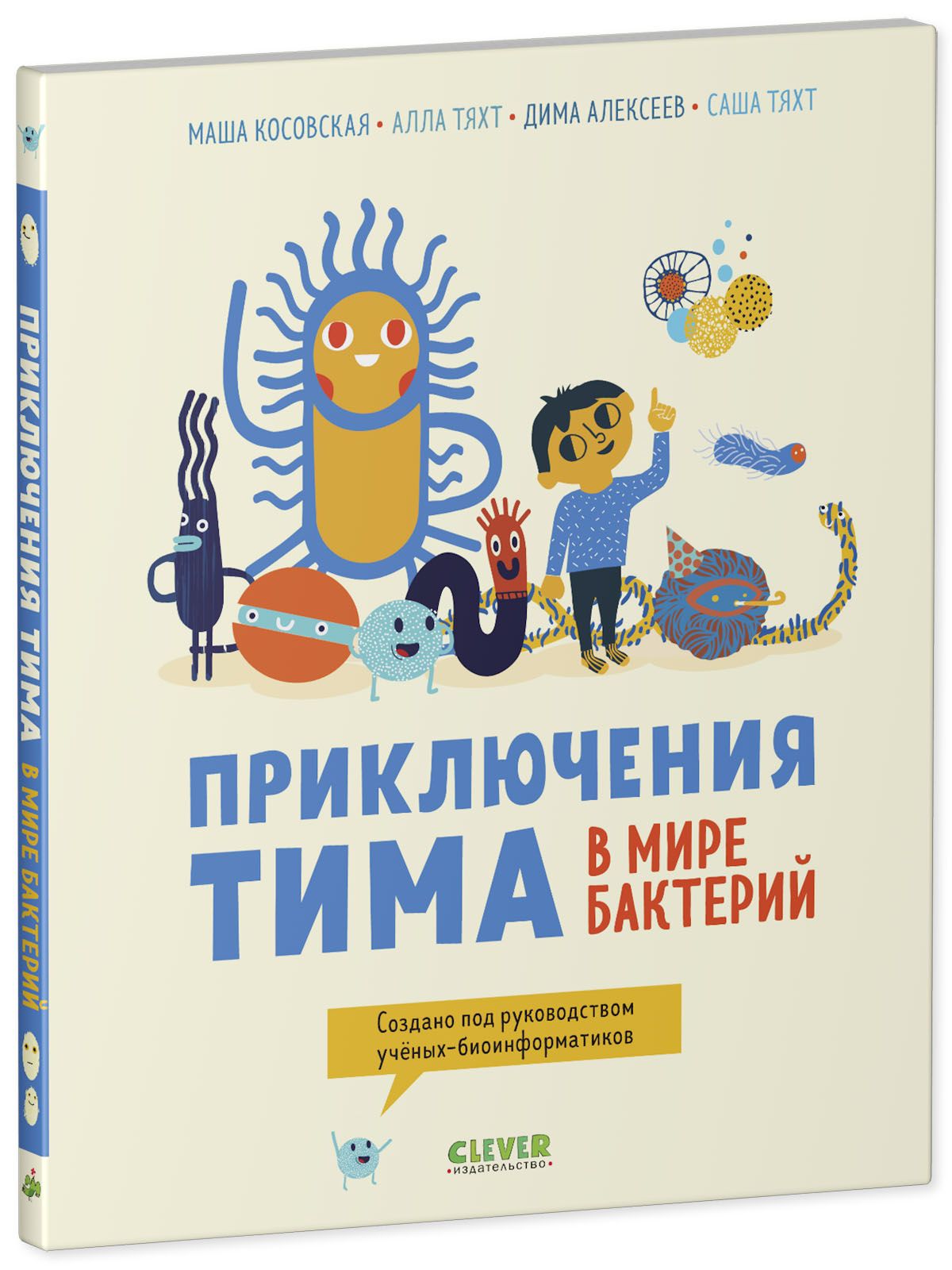 Книга Clever Издательство Приключения Тима в мире бактерий (мягкая обложка)  купить по цене 382 ₽ в интернет-магазине Детский мир