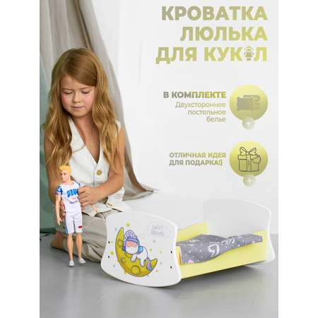 Кроватка для кукол до 45 см Ижевская Фабрика Игрушек Люлька-качалка