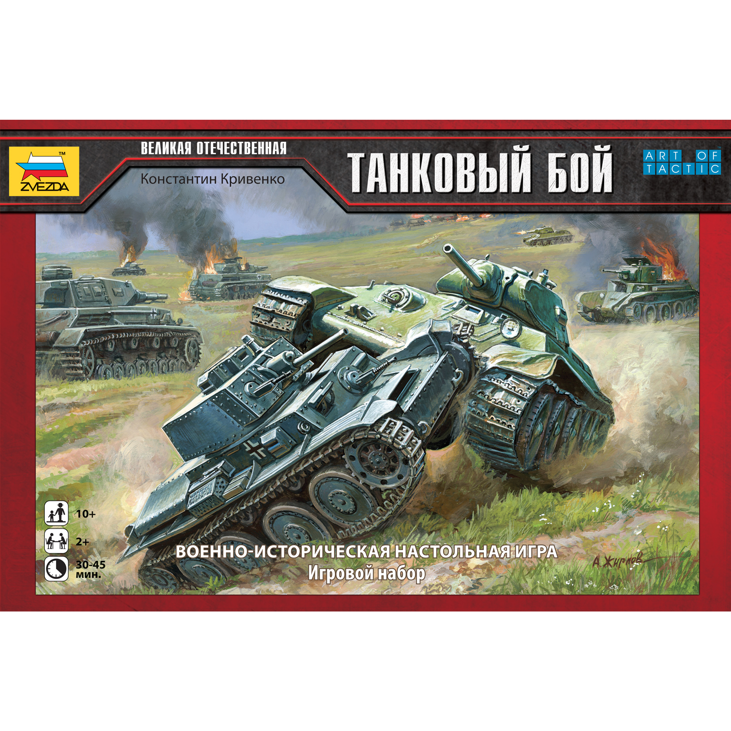 Настольная игра Звезда Танковый бой - фото 5