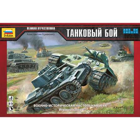 Настольная игра Звезда Танковый бой