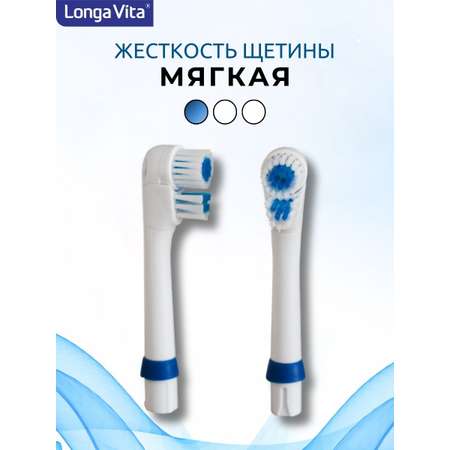 Сменные насадки LONGA VITA NS