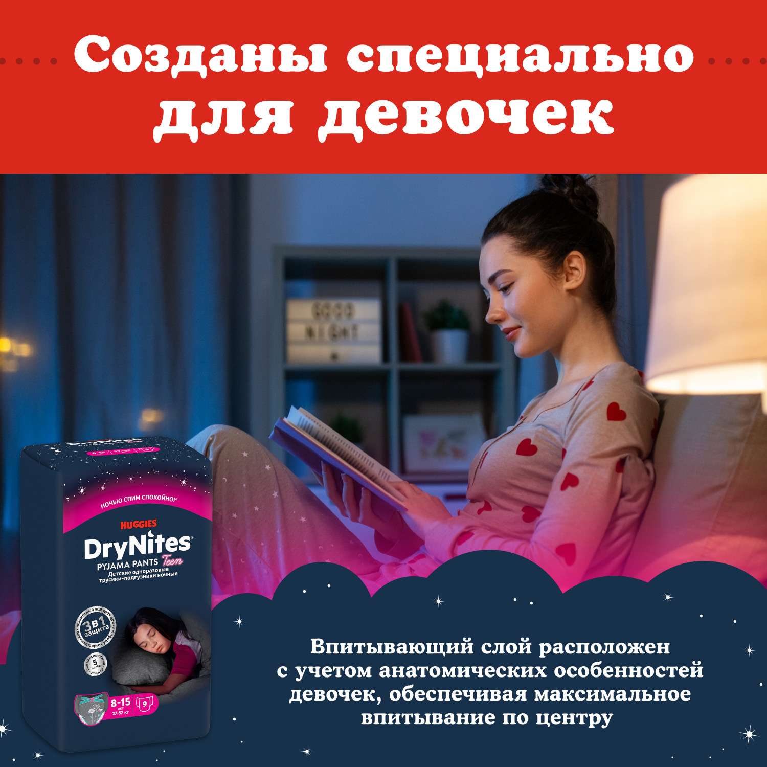 Подгузники-трусики для девочек Huggies DryNites 8-15 лет 27-57 кг 9 шт - фото 10