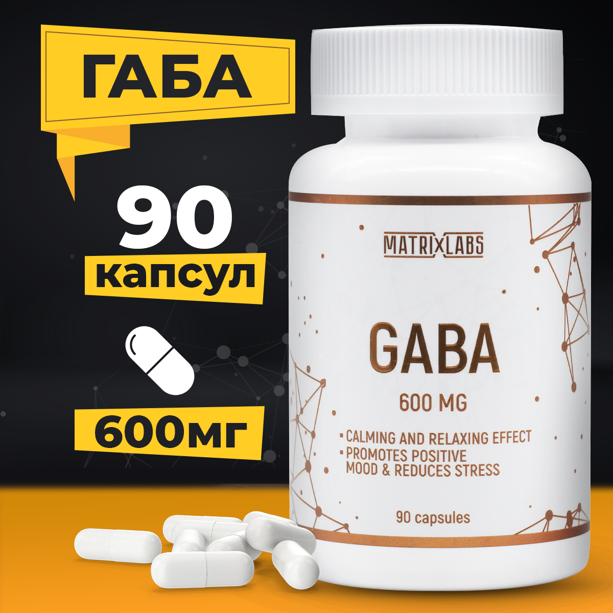 Gaba аминомасляная кислота 90 капс Matrix Labs Gaba аминомасляная кислота 90 капсул - фото 1