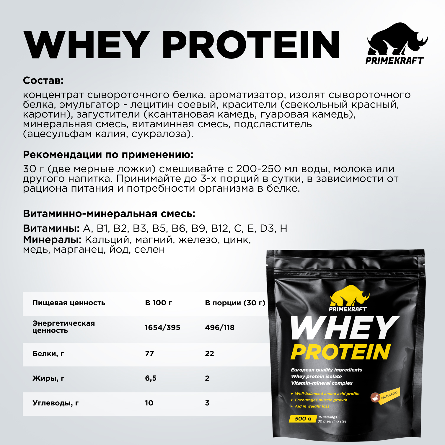 Протеин WHEY Prime Kraft капучино 500г - фото 10