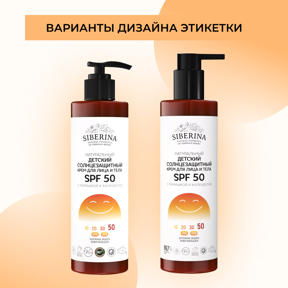 Крем Siberina натуральный Детский солнцезащитный для лица и тела SPF 50 - фото 9