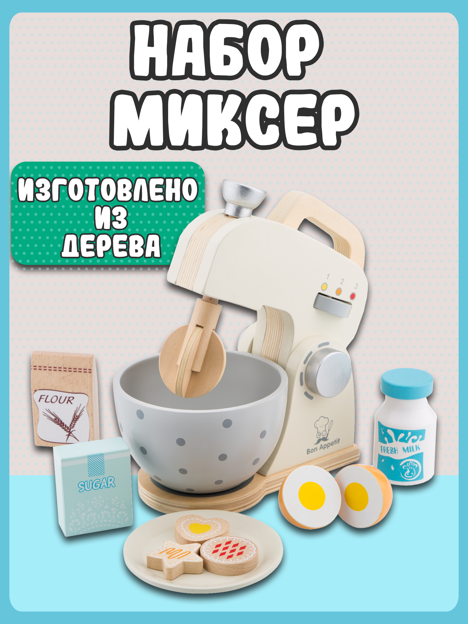 Игрушка New Classic Toys миксер - фото 9