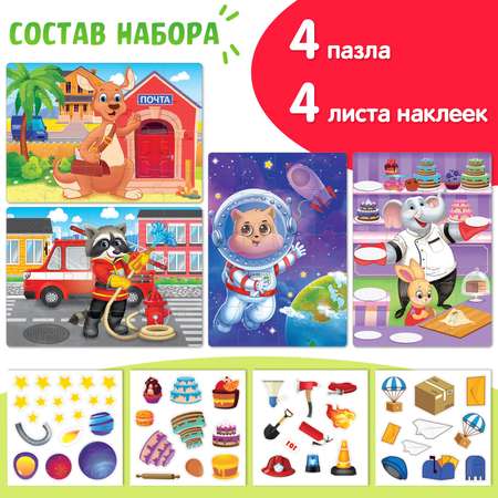 Набор Puzzle Time 4 в 1 пазлы с наклейками «Профессии»