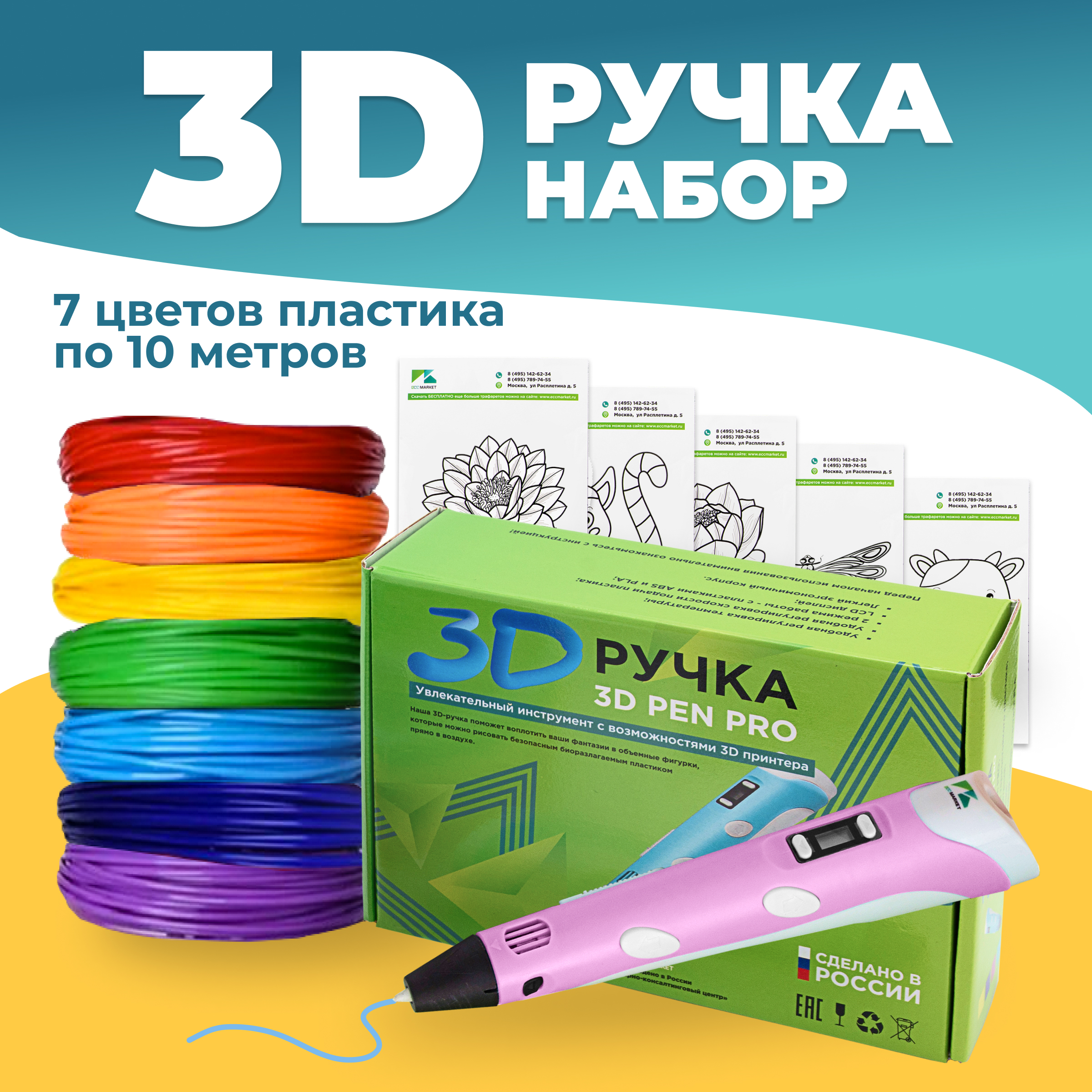 3D ручка ECC Market 3D Pen PRO 7 розовая - фото 1